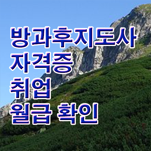  중학교 방과후수업 , 1달 만에 방과후지도사 취득한 과정