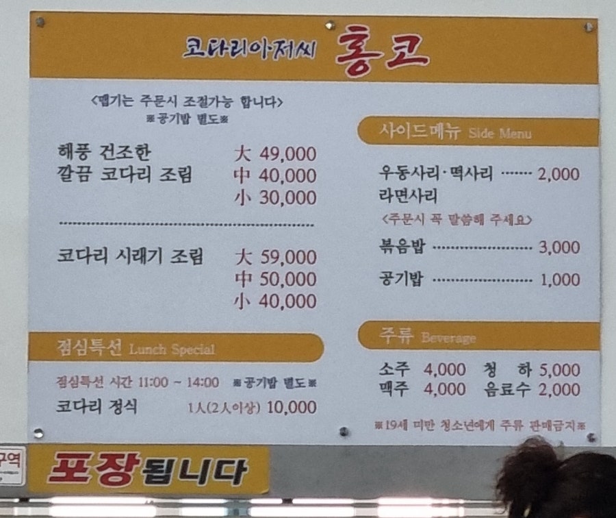 코다리아저씨홍코 사진 5