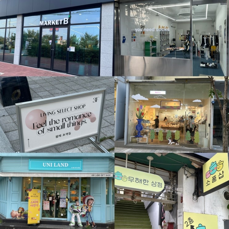  [청주] 성안길 소품샵 투어