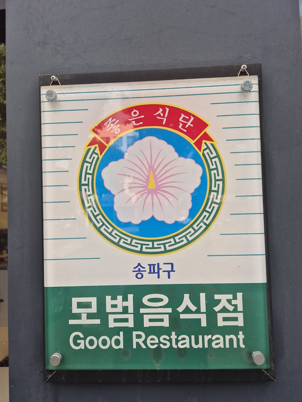 지호한방삼계탕 삼전동점 사진 2