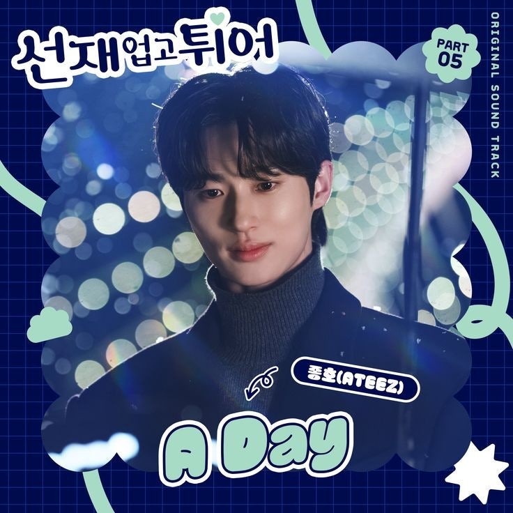 선업튀 OST A day - 에이티즈 종호 (가사 포함)
