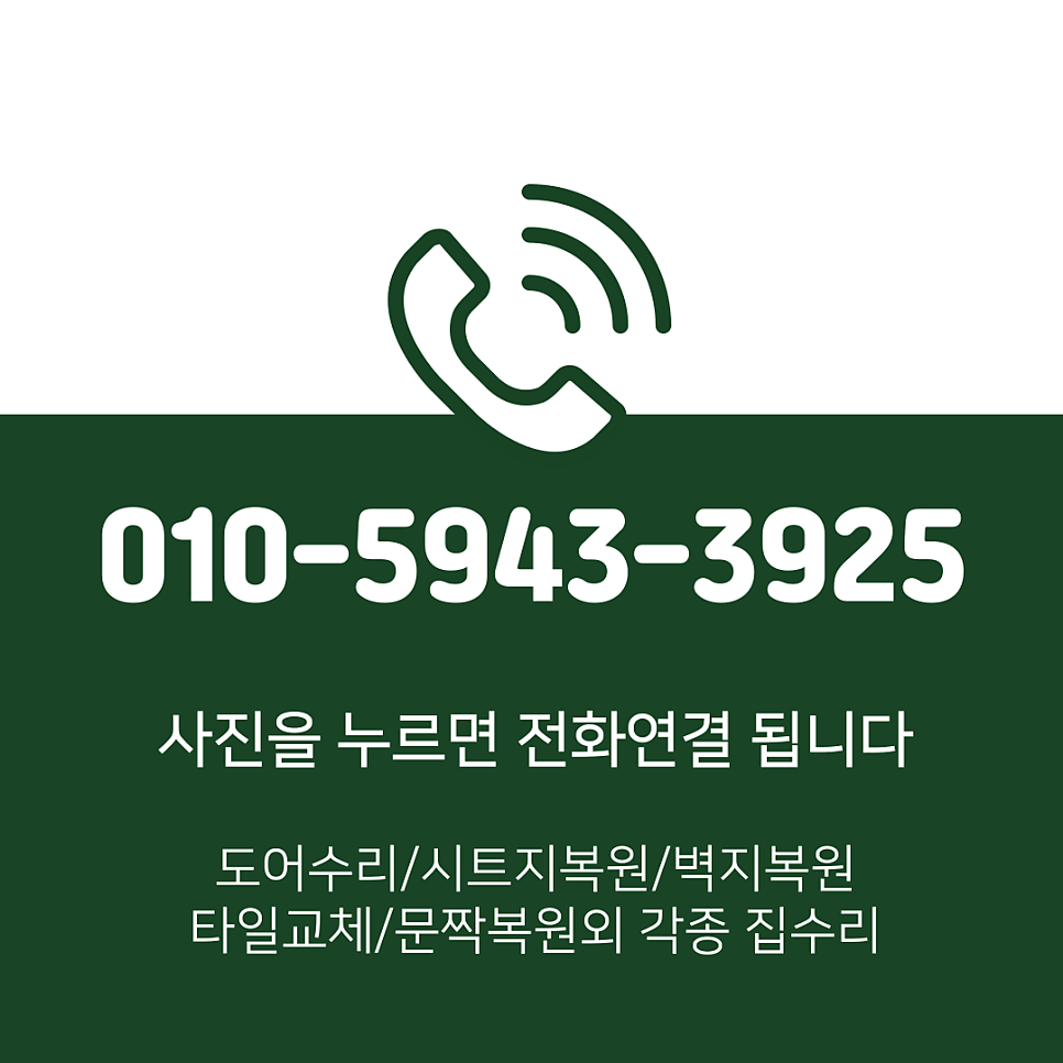 화곡동 붙박이장도어수리 전문업체