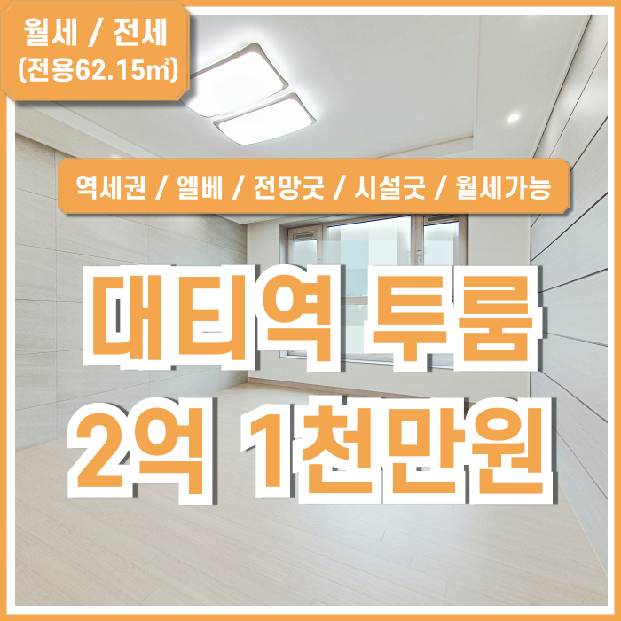  [전세] 부산 대티역오피스텔투룸 역세권 아주 좋은 전망과 시설을 갖춘 괴정오피스텔투룸전세 월세가능 주차1대 5천원