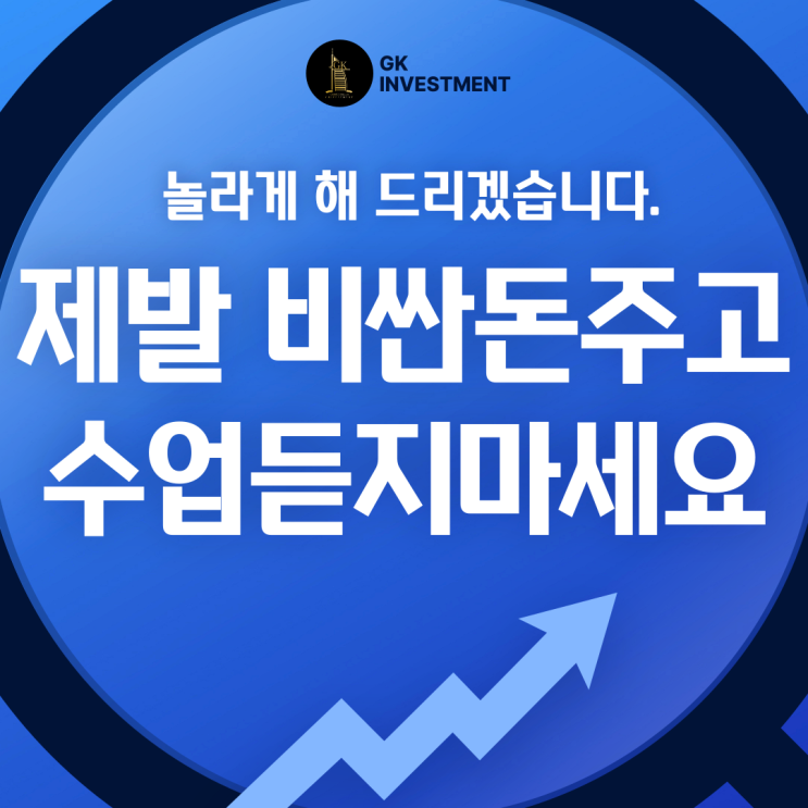  대구경매학원 떡상하는 가장 확실한 방법 쪽집게 강의 공개