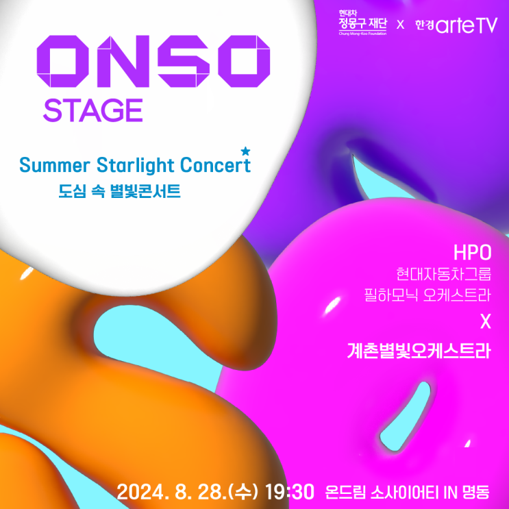 ONSO 스테이지 한경arteTV 신청 공연 장소 정리했어요 ONSO 스테이지 한경arteTV 신청 공연 장소 정리했어요