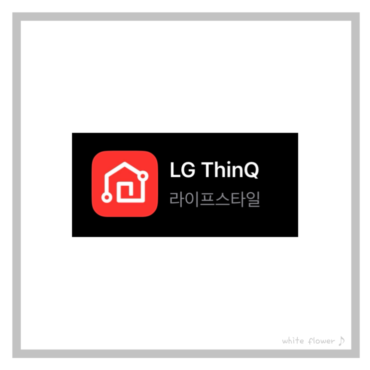  스마트폰으로 연동해 편리한 기능 LGThinQ로 스마트 TV 연결