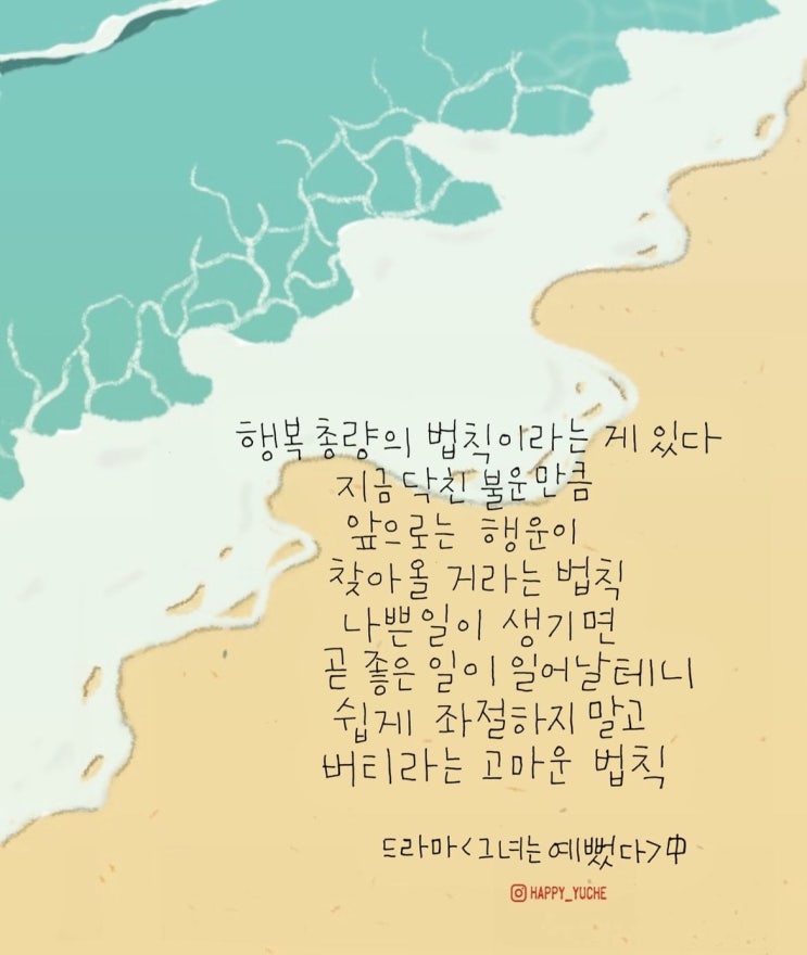  짧고 좋은 글귀 행복총량법칙, 나를 소모하지않는 행동 8.19