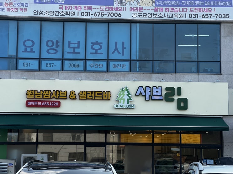  샤브림 안성공도점 무한리필 소고기집 샤브샤브집 추천드려요~