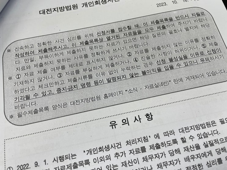  둔산동개인회생파산 대전개인회생법무사 신청 상담