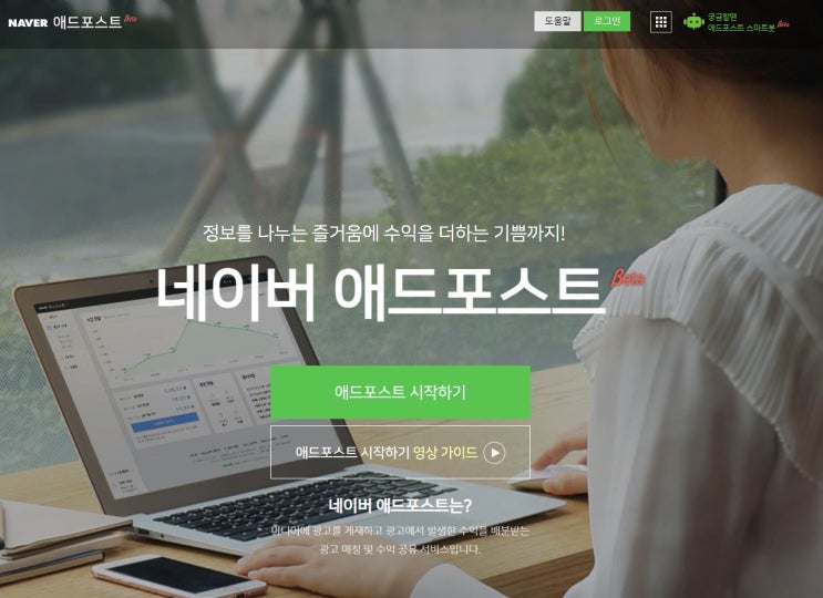  [부수입 재테크] 승인 조건 미충족 네이버 애드포스트 승인 후기 (신청 방법, 신청 자격, 승인 조건, 수익 구조)