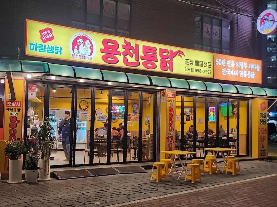 용천통닭 김포점 사진 2