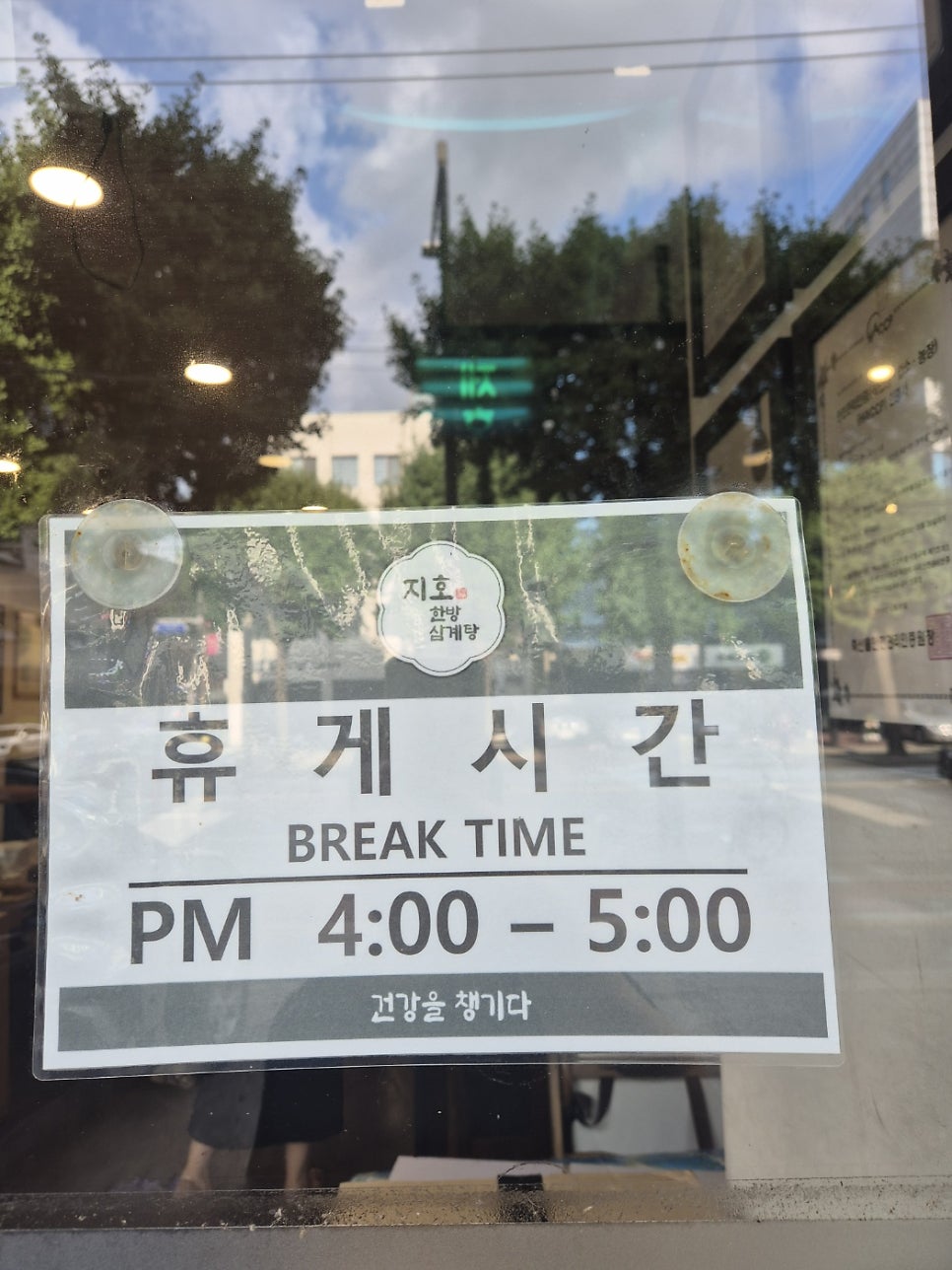 지호한방삼계탕 삼전동점 사진 3