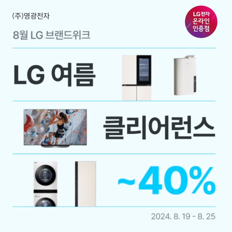  LG 일체형PC 컴퓨터 여름 특가 (feat. 오늘의집) ~8/25