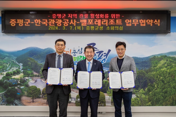  증평, 에듀팜 관광단지(벨포레 리조트) 관광객 유치 총력