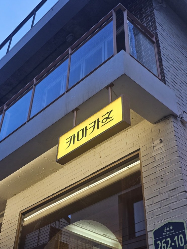  [서울 마포구 맛집] 카마카츠 - 돌솥밥이 같이 나오는 홍대 연남동 돈카츠 전문점