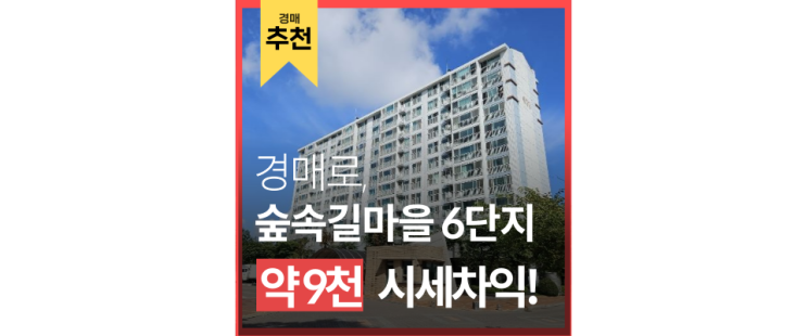 파주아파트경매 숲속길마을 6단지 GTX 운정역 2억대 급매 파주스타필드 파주아파트경매 숲속길마을 6단지 GTX 운정역 2억대 급매 파주스타필드