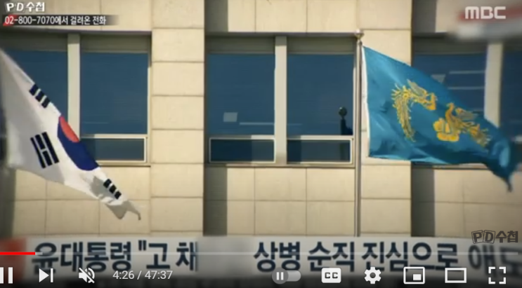 PD수첩] <b>채상병</b> 사망 <b>사건</b>의 진실은 어디로?, <b>수사외압</b>인... 