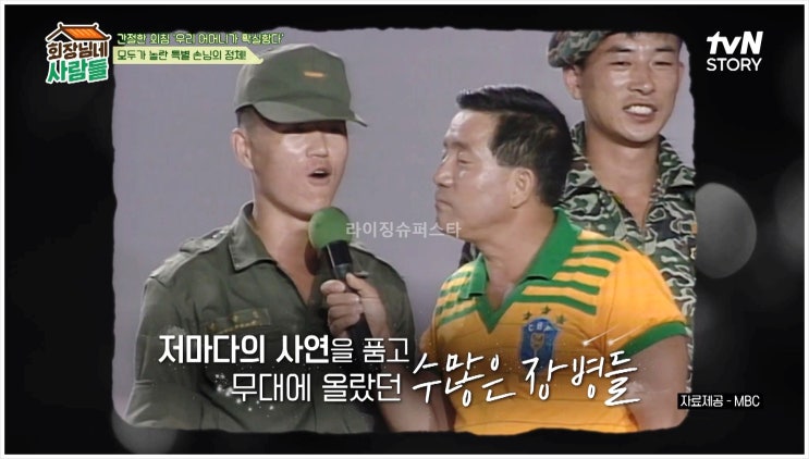 회장님네사람들 이상용 구본승 김수미 전국노래자랑 모이자 노래하자 90년대 스타 장서희 송해 양촌리 우정의무대 tvN STORY 임호 김용건 이계인
