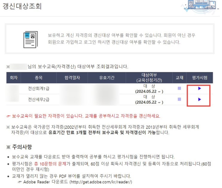  전산회계 및 전산세무 보수교육 시험 후기(오픈북, 재시험 가능) | 시스템 점검