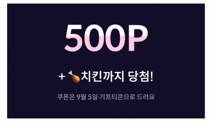  빗썸(Bithumb) 거래소, 매일 참여하는 혜택존 치킨 룰렛 이벤트 당첨 후기
