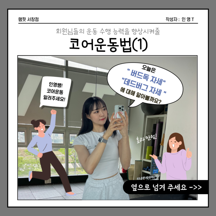  [램핏] 코어운동(1) [양산헬스장][서창헬스장][양산PT][서창PT]