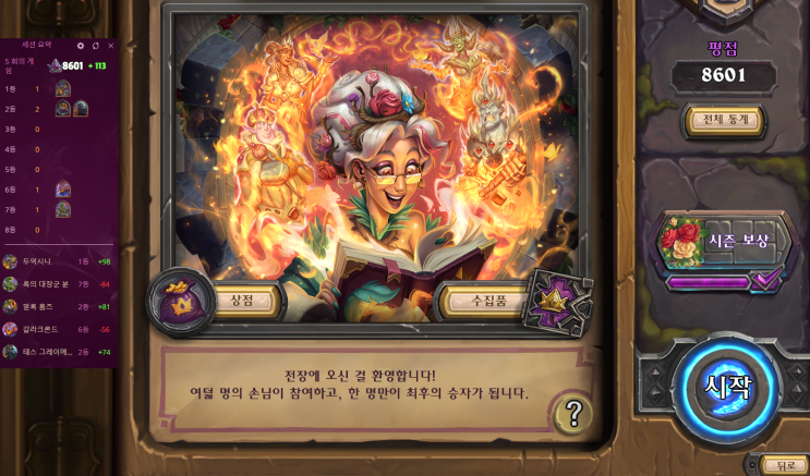  시즌7 8600점 달성