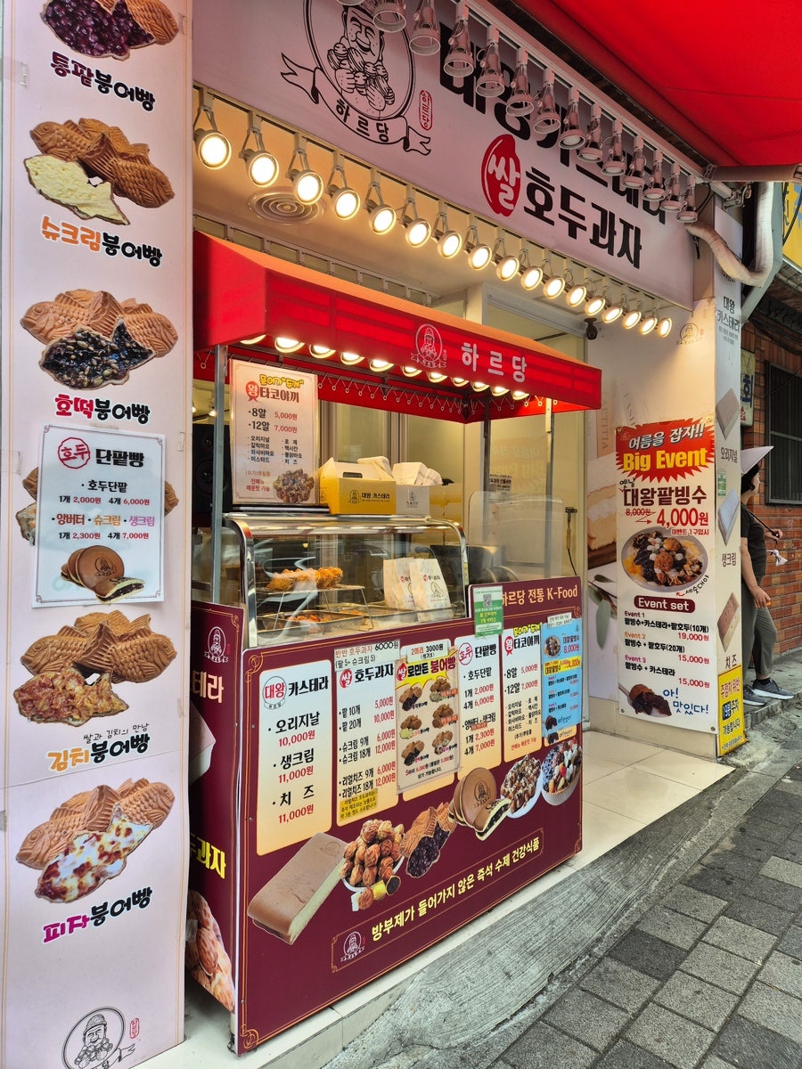 하르당 주례역점 사진 1