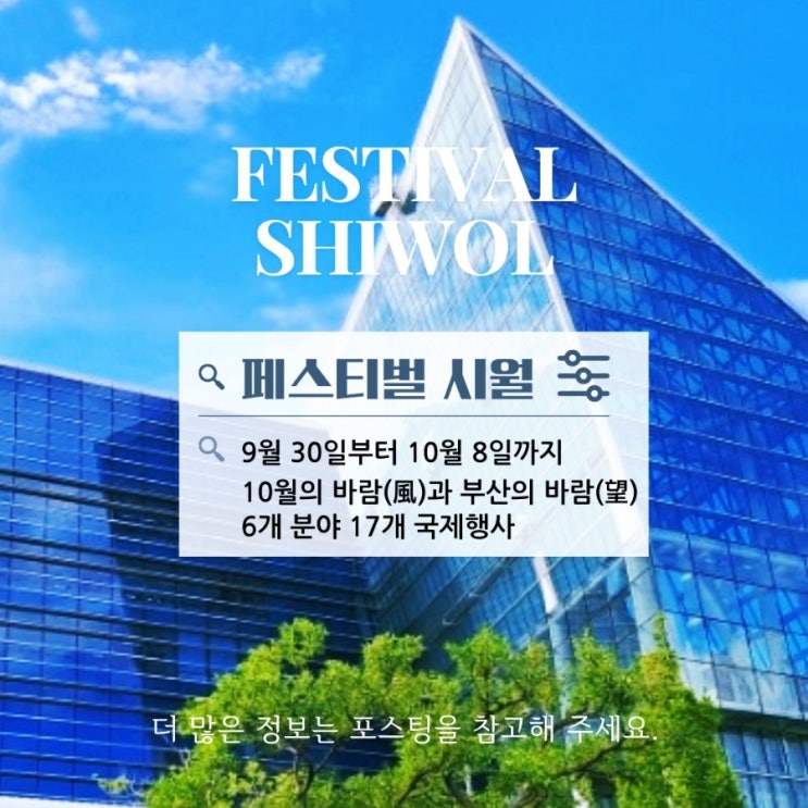 부산 <b>페스티벌 시월</b> 국제행사 일정과 기본정보