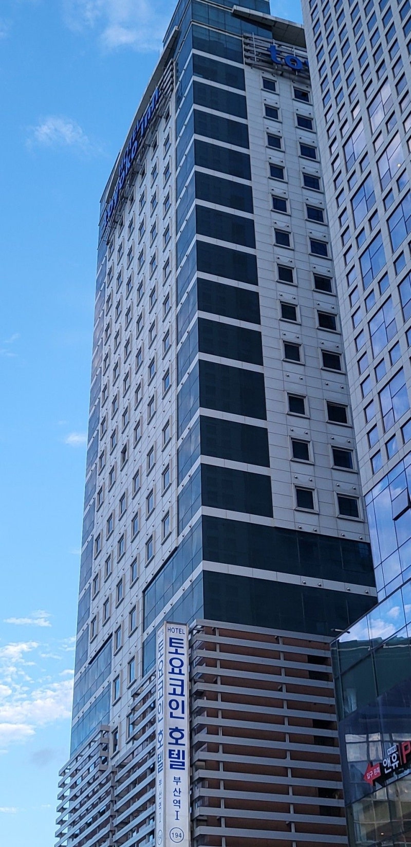 호캉스} 토요코인호텔 부산역1 : 네이버 블로그
