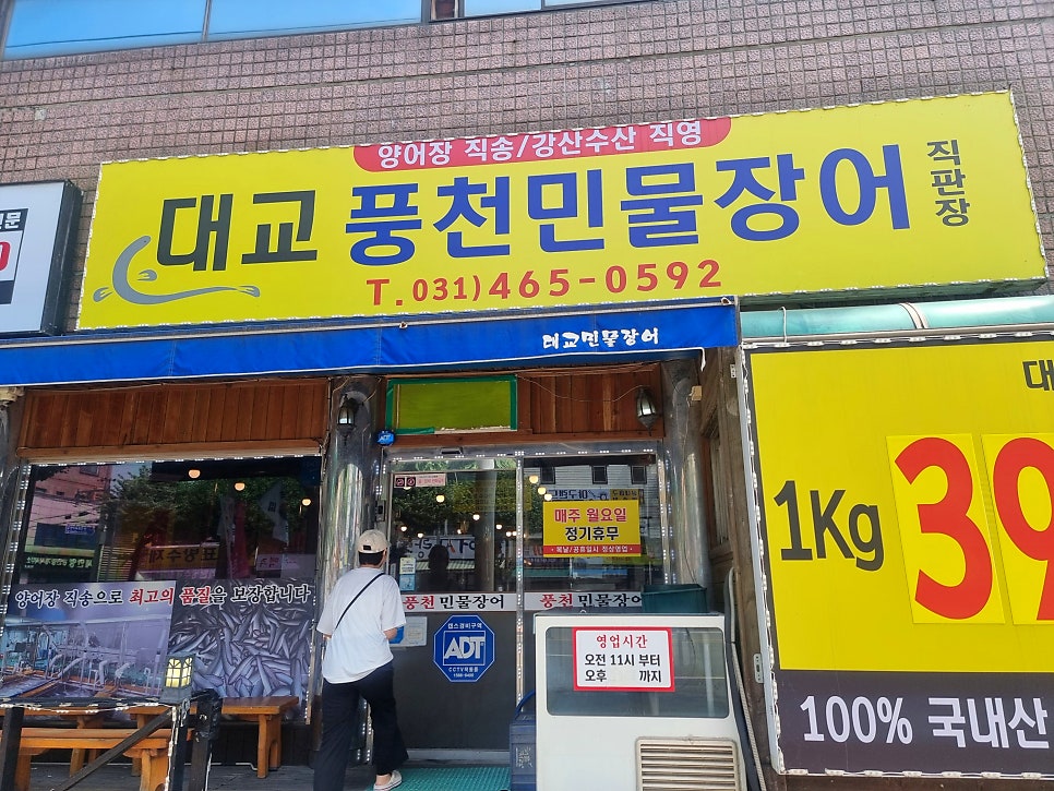 대교풍천민물장어직판장 사진 1