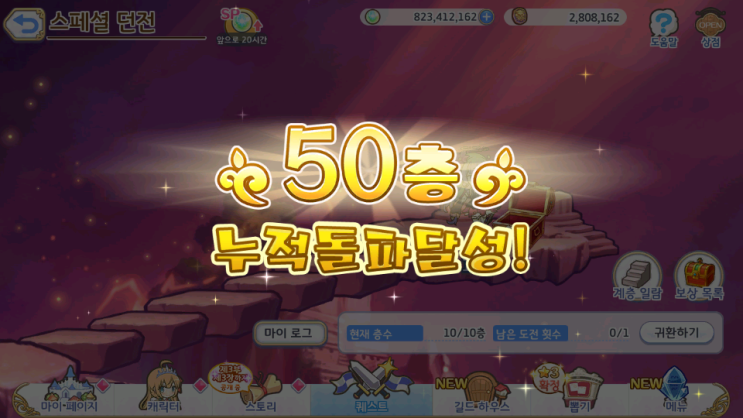  [프리코네] 스페셜 던전(24년8월) 5일차