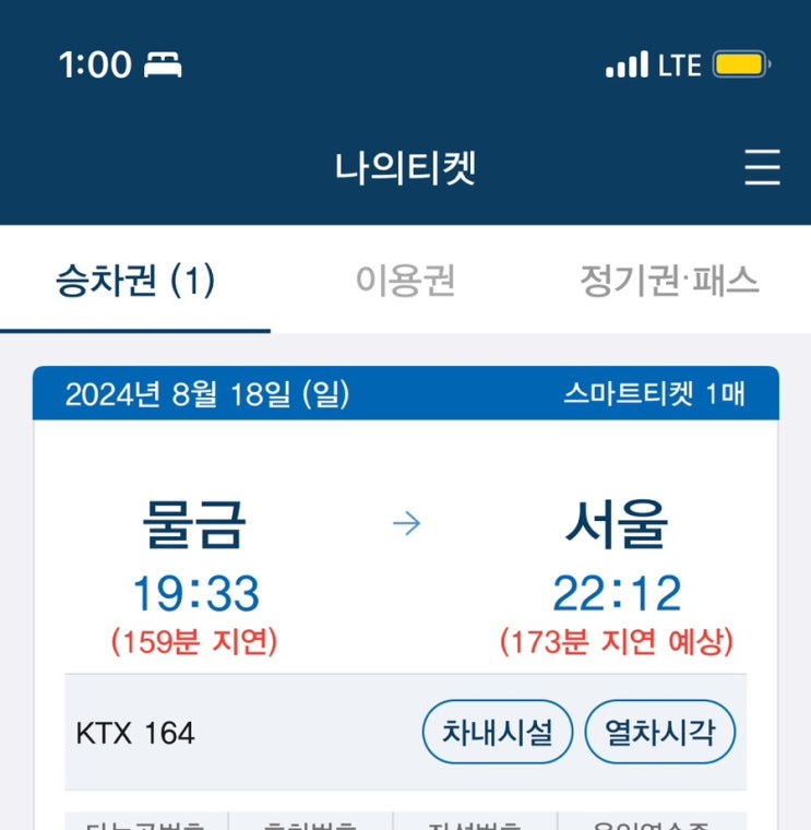 <b>렛츠코레일</b>.. 열차지연.. 잊지않을거야...
