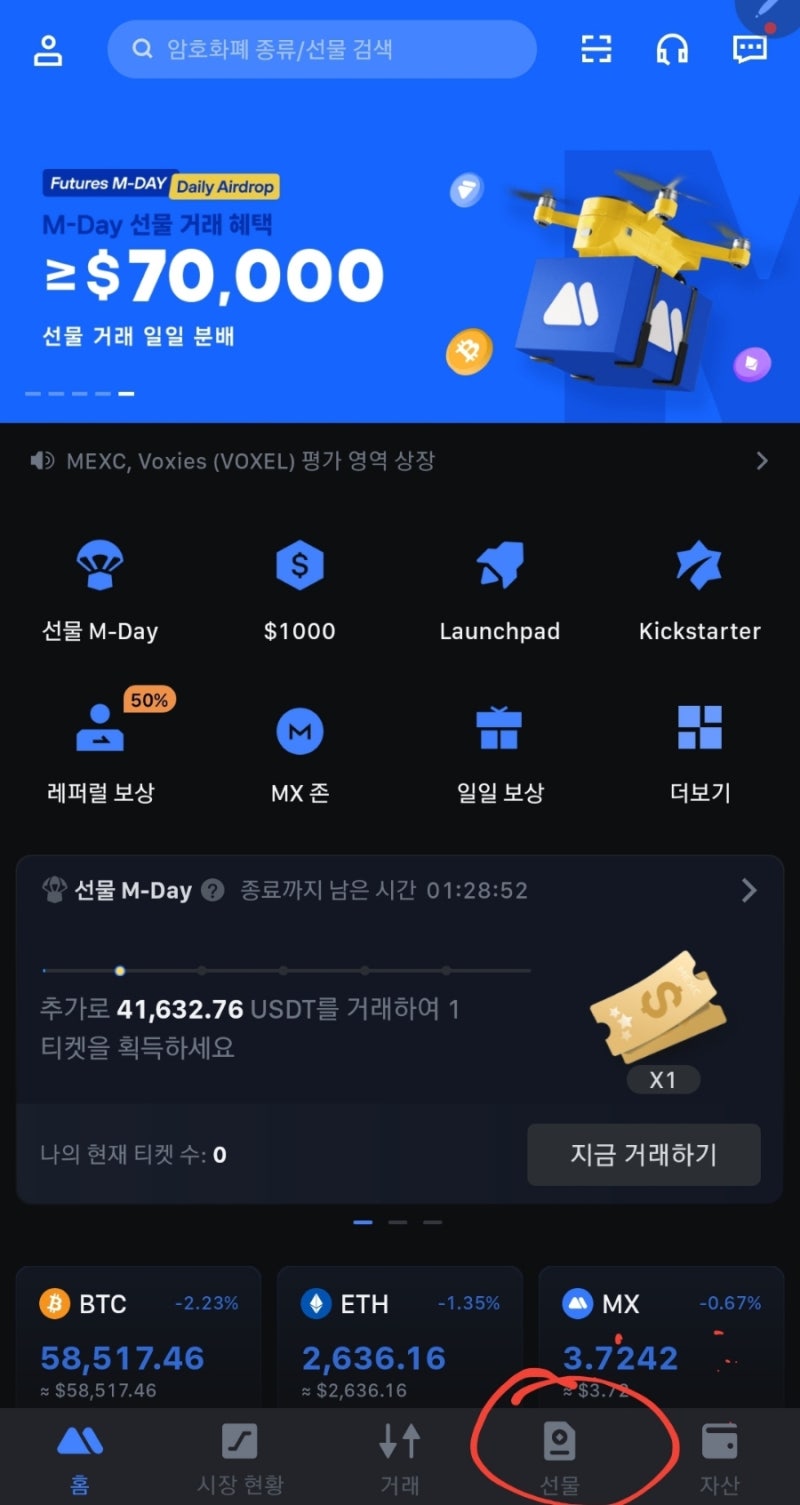 MEXC 비트코인 선물거래 방법 : 네이버 블로그