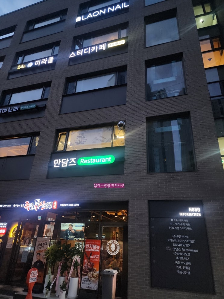  [경기 안양] 도란도란 이야기 하기 좋은 신상호계동맛집 만담즈