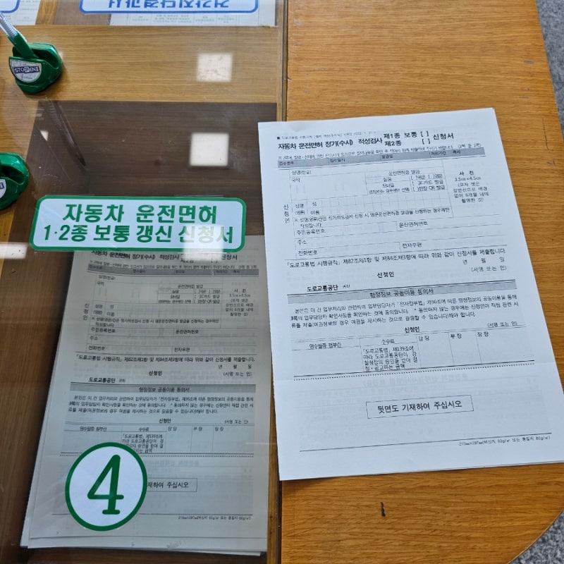 운전면허 갱신 1종보통 보건소 적성검사 비용