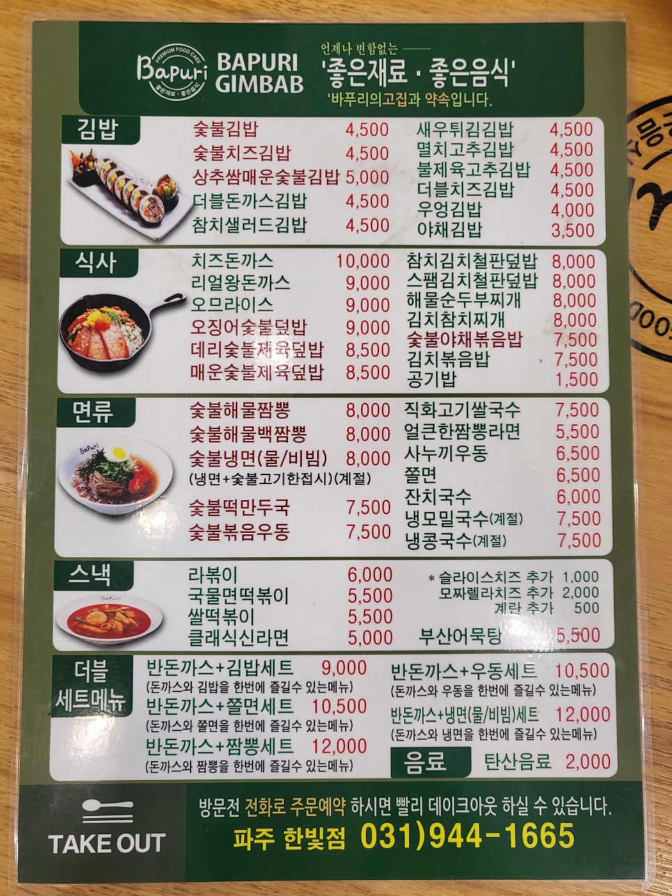바푸리 한빛점 사진 5