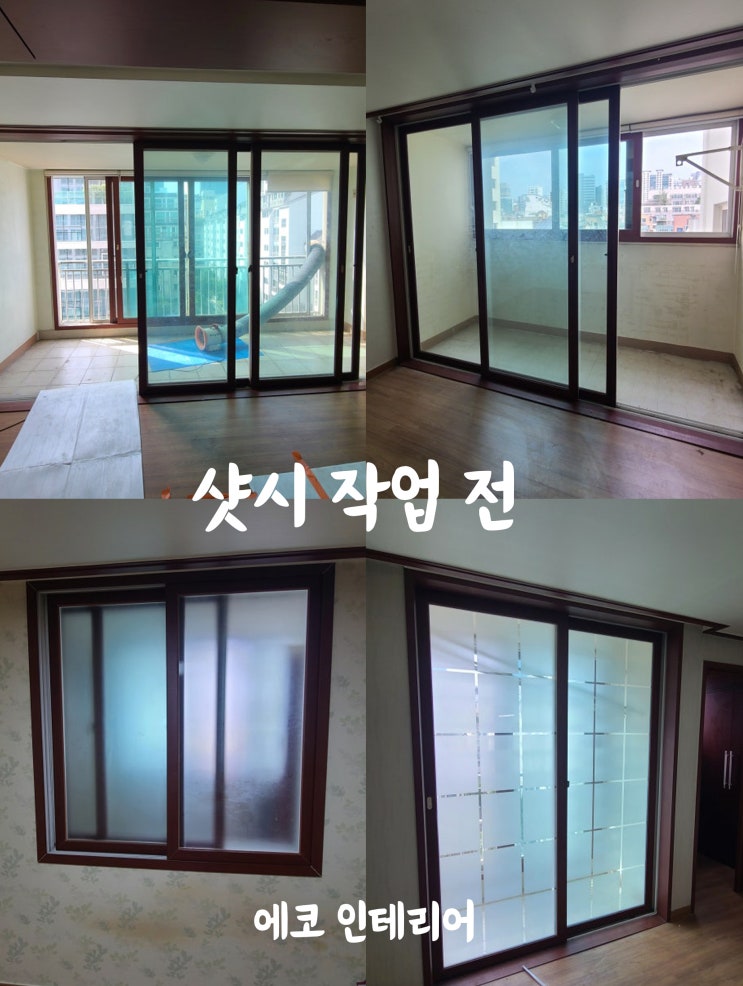  천안 오래된 체리색 아파트 인테리어필름(시트지) 시공