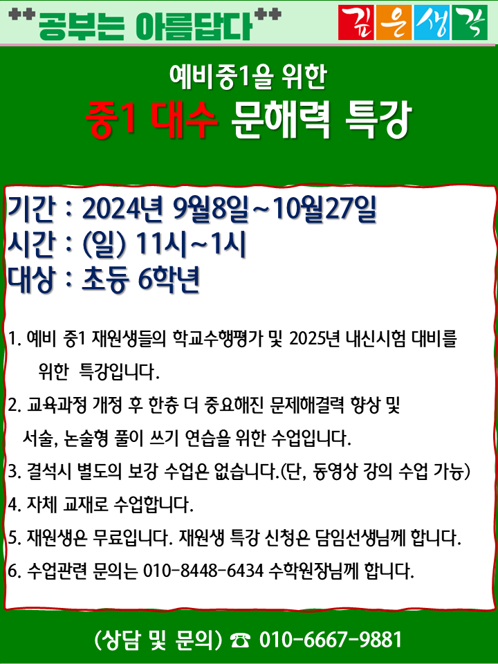  [동대문 수학학원] 깊은생각 9월 특강 프로그램