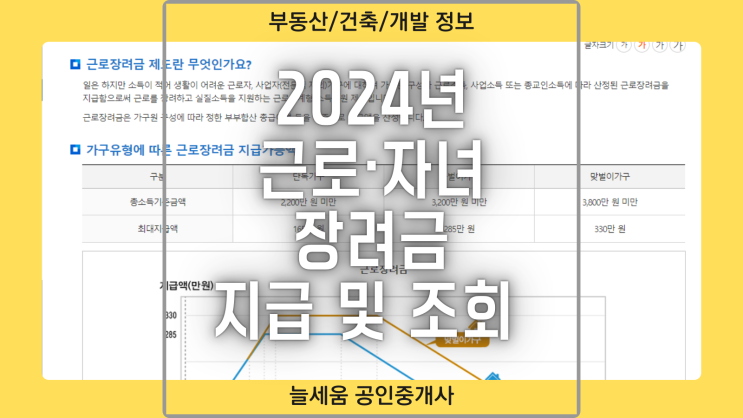 2024년 근로자녀장려금 지급 및 조회 방법 안내