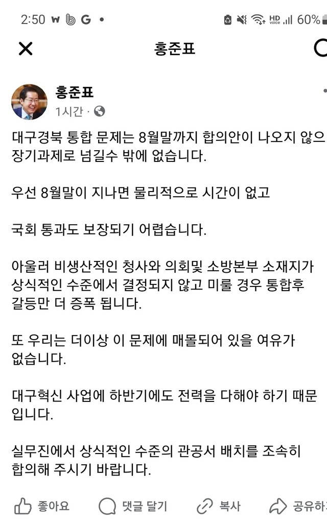 <b>홍준표</b> “<b>통합</b>, 8월말까지 합의안 안나오면 장기과제로... 