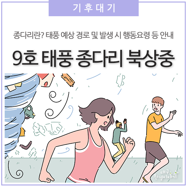제9호 <b>태풍</b> 종다리 북상중, 이름 뜻과 예상 <b>경로</b> 및 발생 시... 