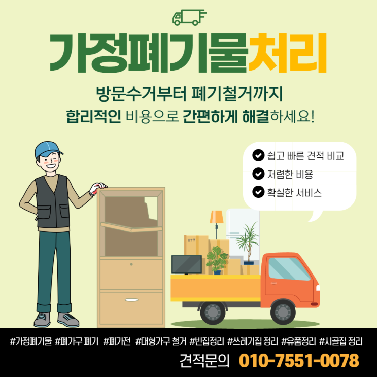  안성 빈집정리 빈집폐기물 가정폐기물처리 집정리업체 살림버려주는곳