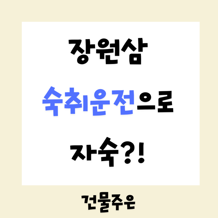 하차 <b>김호중 혐의</b>는 <b>인정</b>하지만 <b>김호중</b>발의법에 팬들 반발!