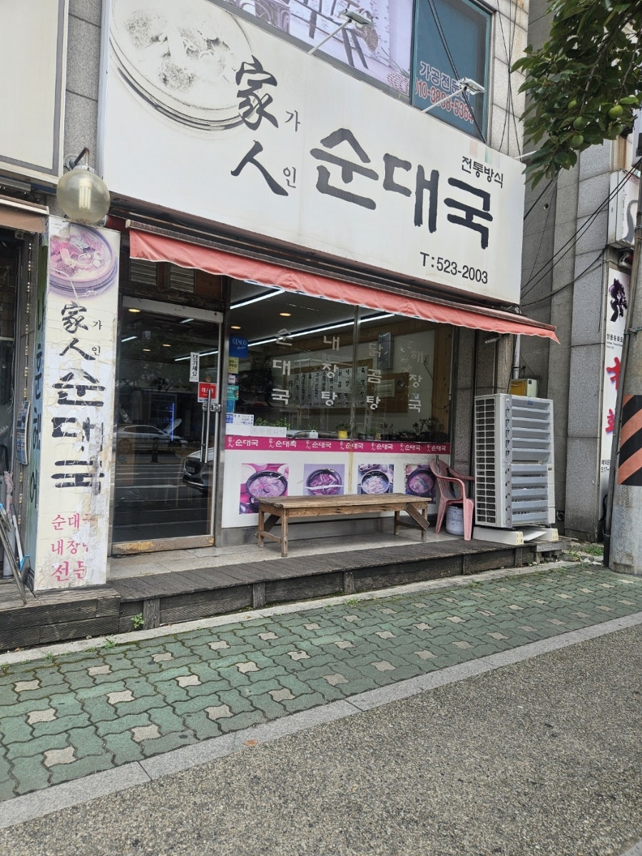 가인순대국 사진 3