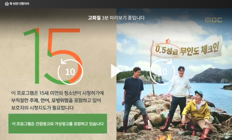  푹 쉬면 다행이야 재방송과 참여 신청 꿀팁 10개