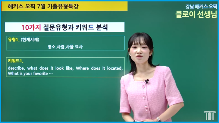  opic 시험에 꼭 나오는 질문으로 일주일만에 점수 만들기
