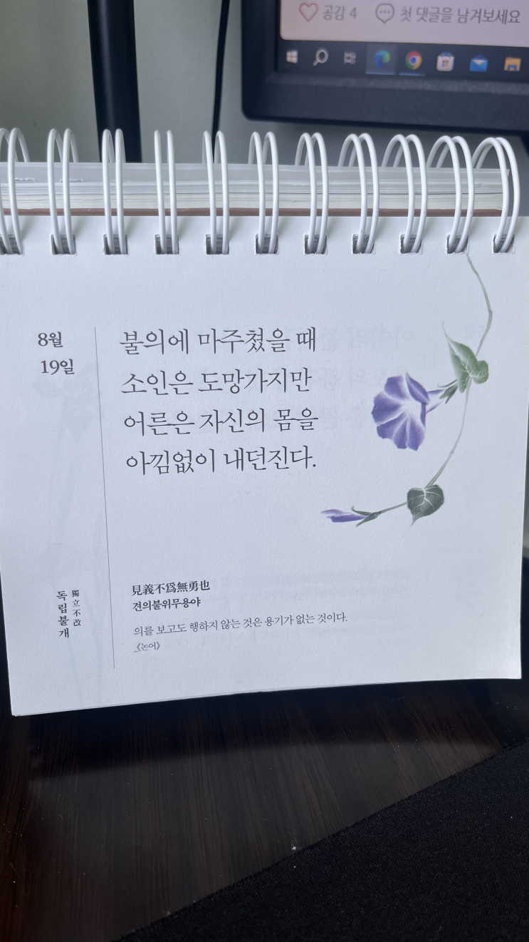  좋은 글귀 다산 어른의 하루 8월 19일
