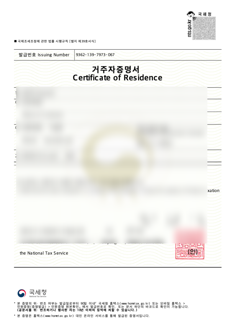 홈택스 거주자증명서 발급 안내 Google 애드센스 : 네이버 블로그