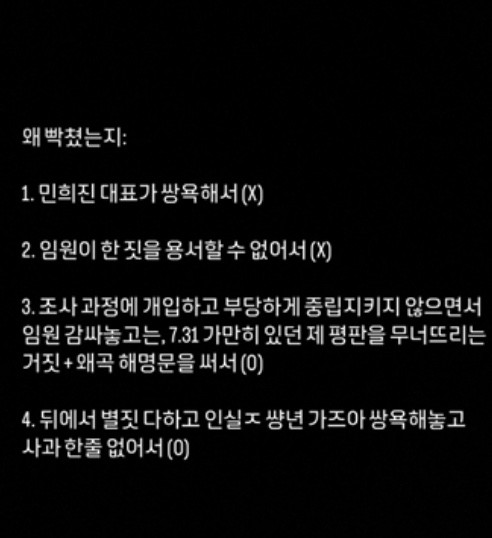 <b>어도어 임원</b> A씨 “<b>성희롱</b>? 내가 피해자” vs  전직원 B씨... 