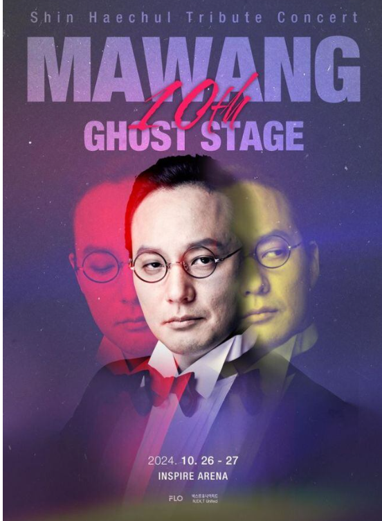 마왕:<b>신해철</b>...<b>10주기</b> 추모프로그램 및 <b>콘서트</b>